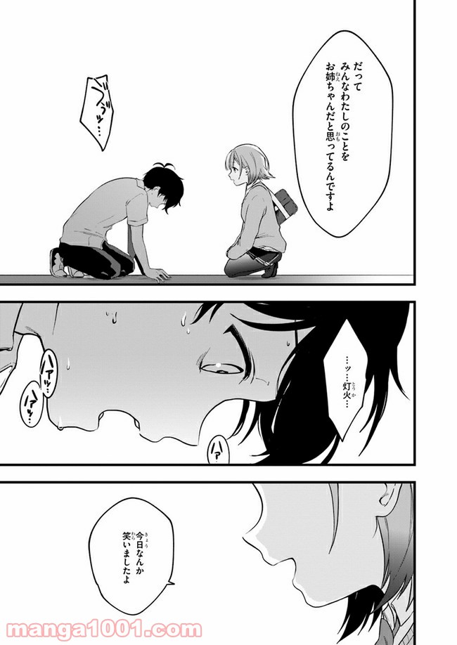 今はまだ「幼馴染の妹」ですけど。 - 第7話 - Page 23