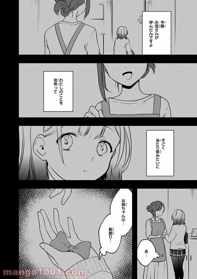 今はまだ「幼馴染の妹」ですけど。 - 第7話 - Page 24