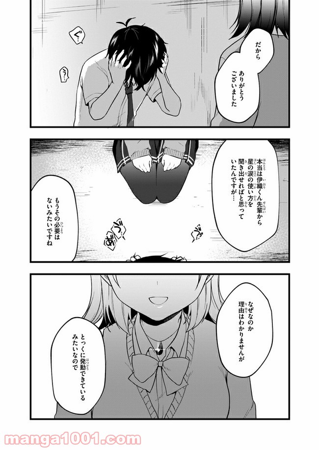 今はまだ「幼馴染の妹」ですけど。 - 第7話 - Page 25