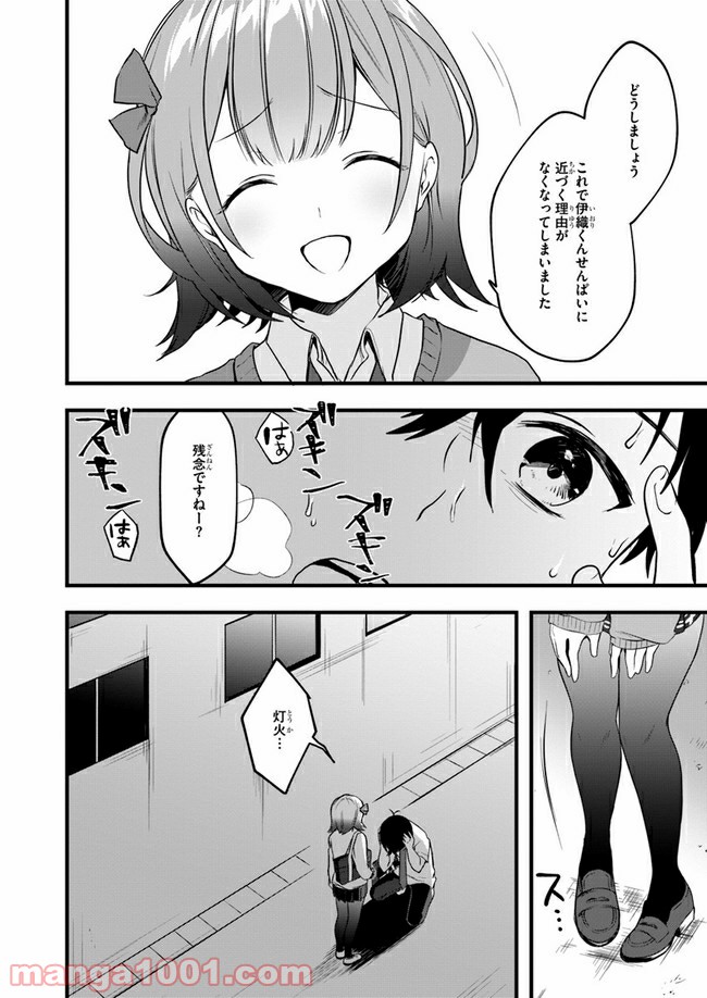 今はまだ「幼馴染の妹」ですけど。 - 第7話 - Page 26