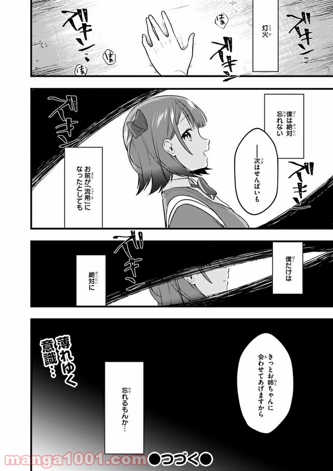 今はまだ「幼馴染の妹」ですけど。 - 第7話 - Page 28