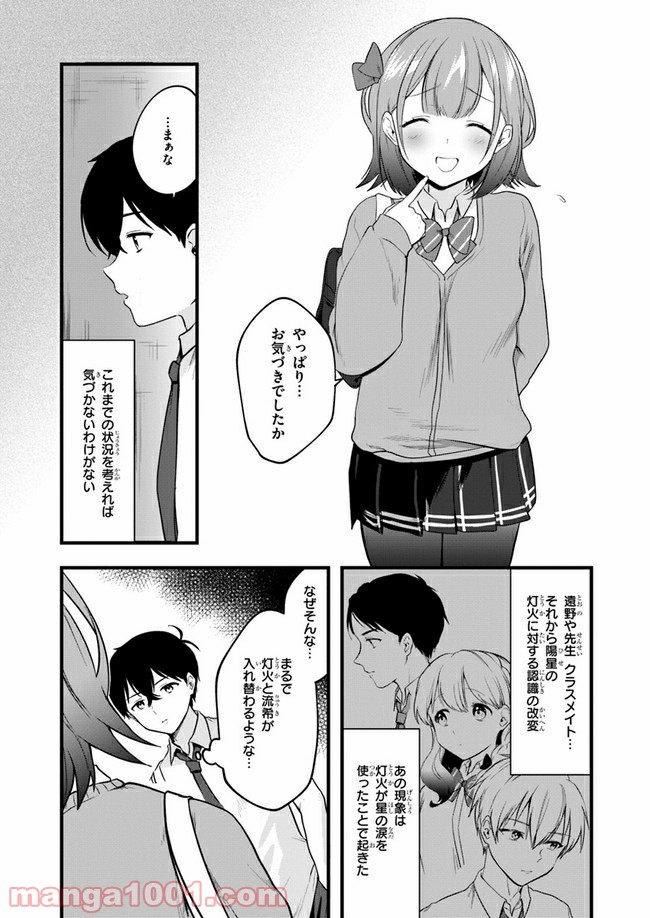 今はまだ「幼馴染の妹」ですけど。 - 第7話 - Page 6