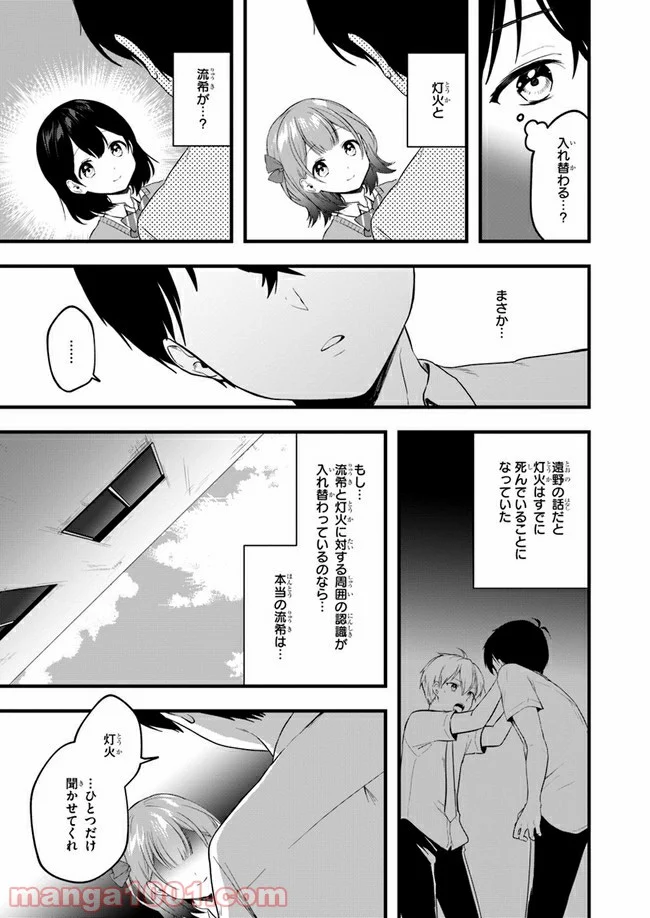 今はまだ「幼馴染の妹」ですけど。 - 第7話 - Page 7