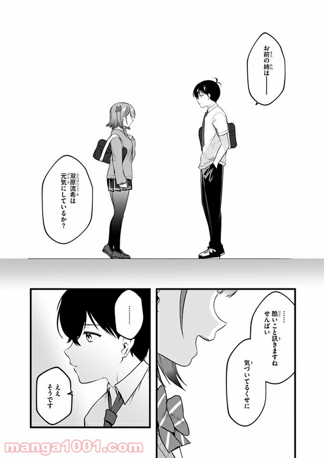 今はまだ「幼馴染の妹」ですけど。 - 第7話 - Page 8