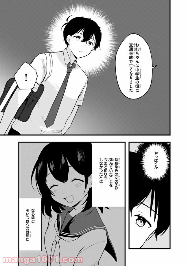 今はまだ「幼馴染の妹」ですけど。 - 第7話 - Page 9