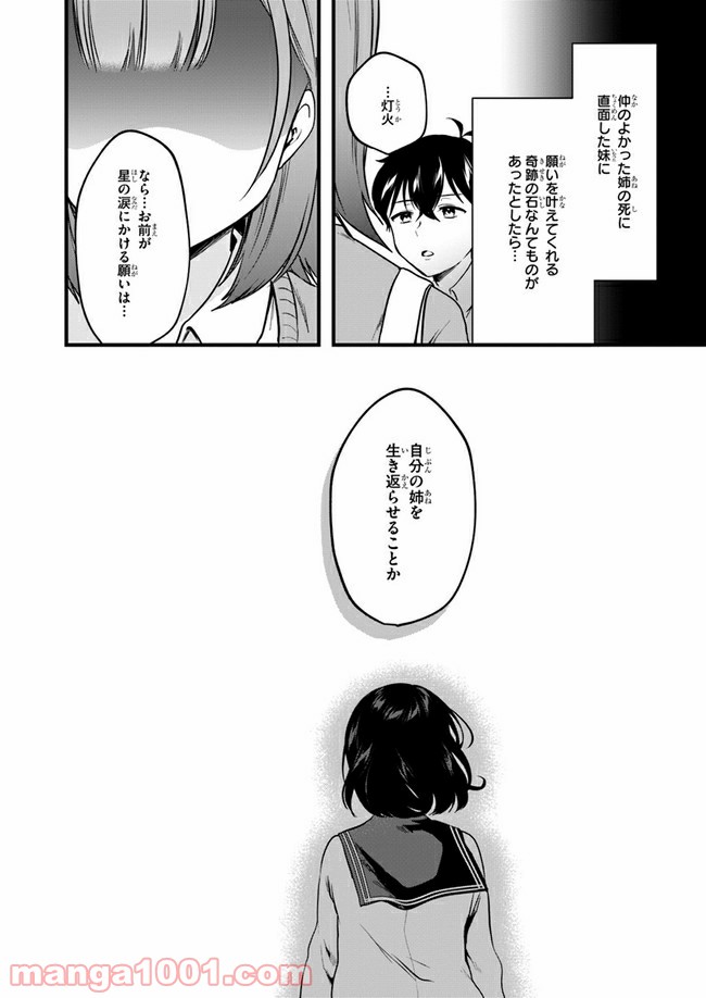 今はまだ「幼馴染の妹」ですけど。 - 第7話 - Page 10