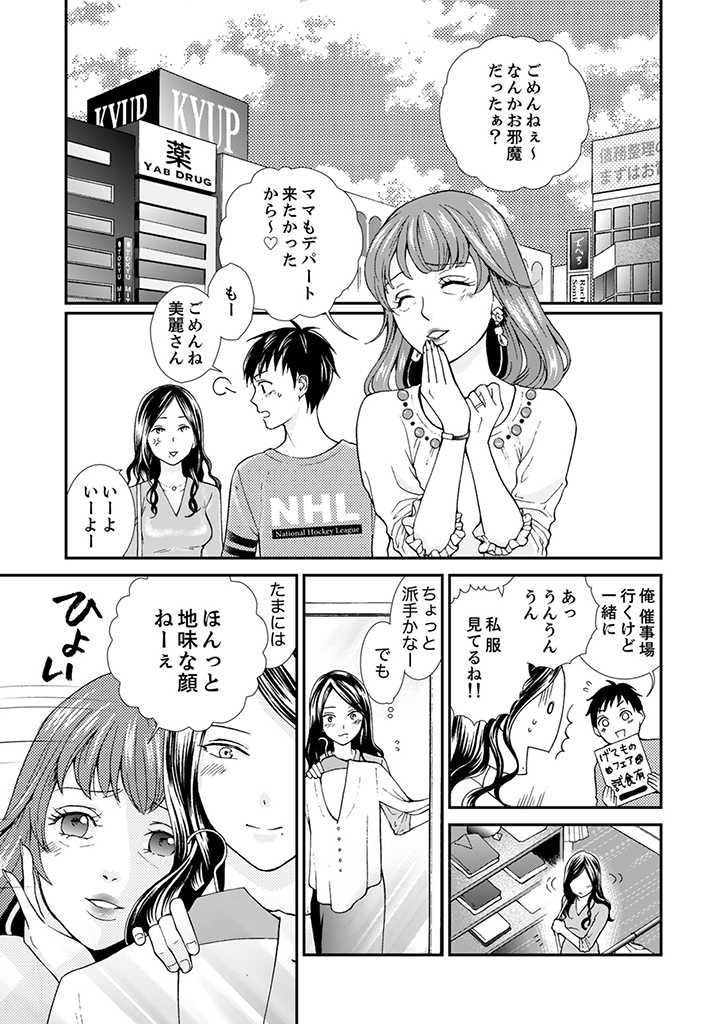 サバサバ嫁とモテ系姑～お義母様ったら老眼でしたか～ 第1.1話 - Trang 11