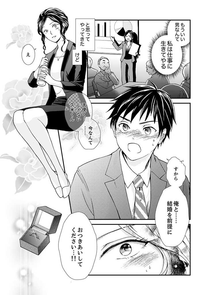 サバサバ嫁とモテ系姑～お義母様ったら老眼でしたか～ 第1.1話 - Trang 3