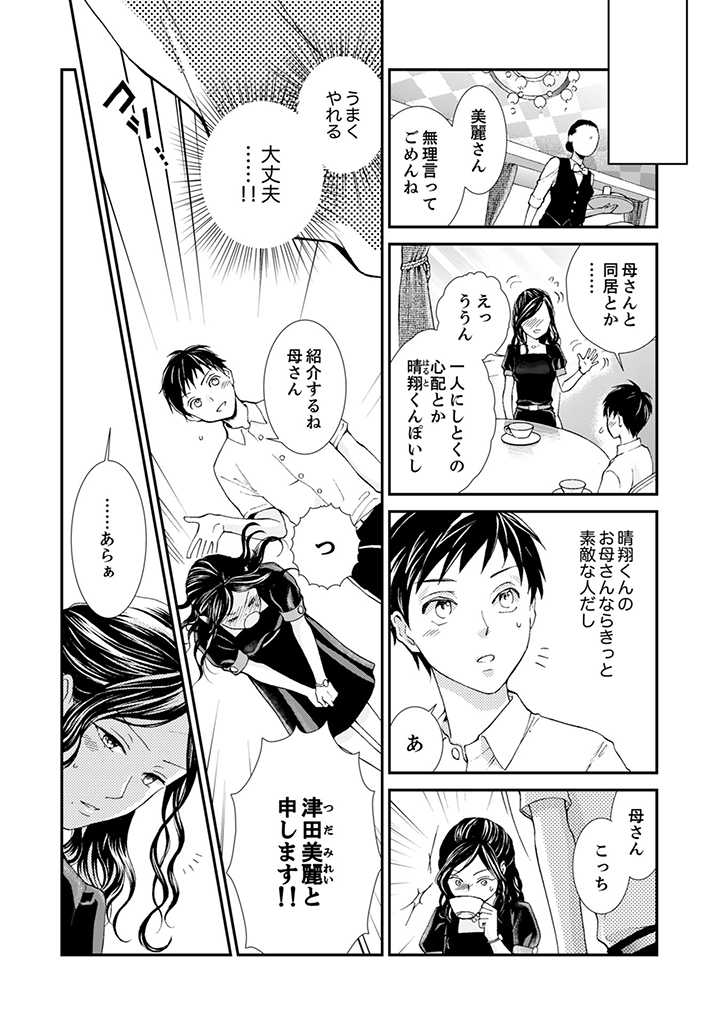 サバサバ嫁とモテ系姑～お義母様ったら老眼でしたか～ 第1.1話 - Trang 4