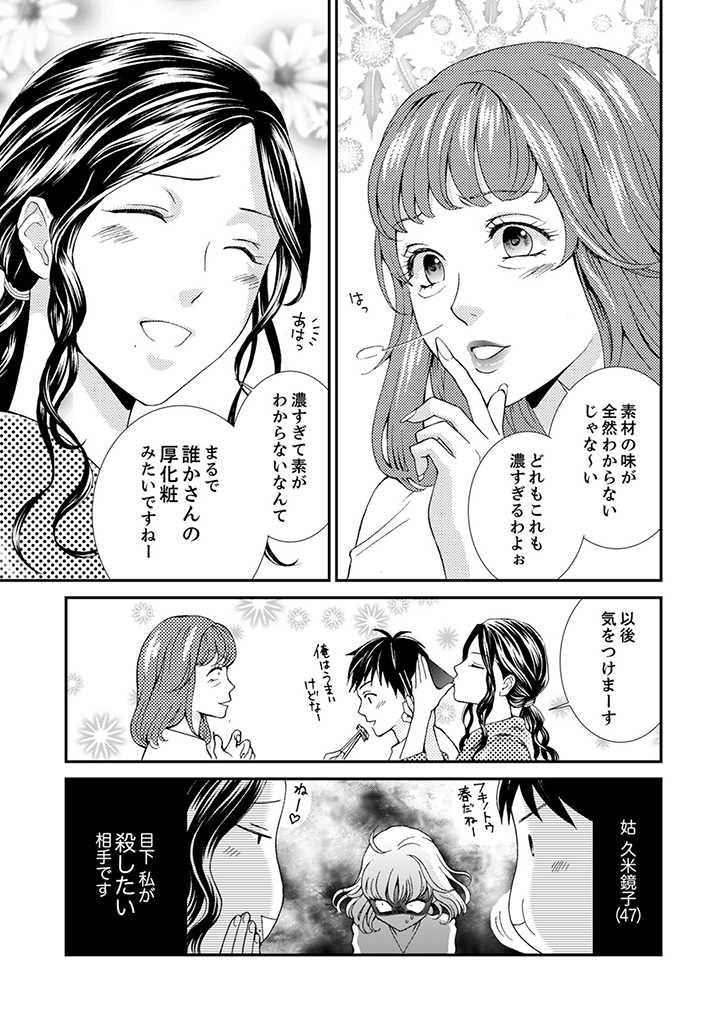 サバサバ嫁とモテ系姑～お義母様ったら老眼でしたか～ 第1.1話 - Trang 7