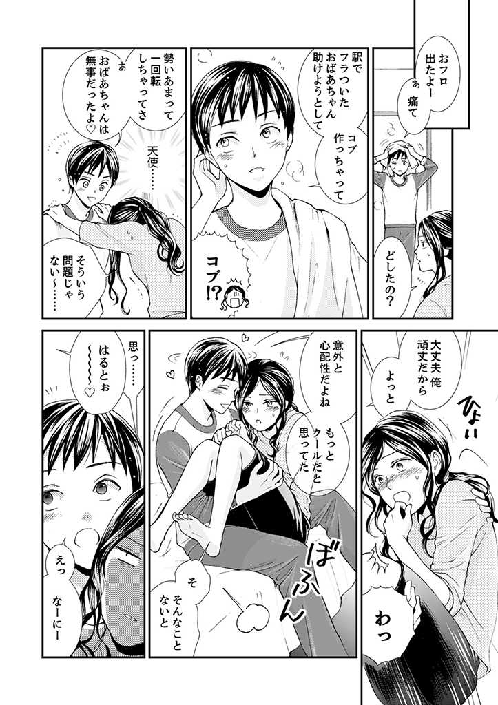 サバサバ嫁とモテ系姑～お義母様ったら老眼でしたか～ 第1.1話 - Trang 8