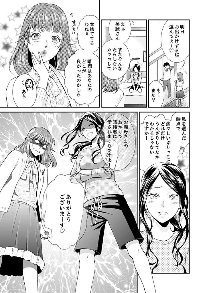 サバサバ嫁とモテ系姑～お義母様ったら老眼でしたか～ 第1.1話 - Trang 9