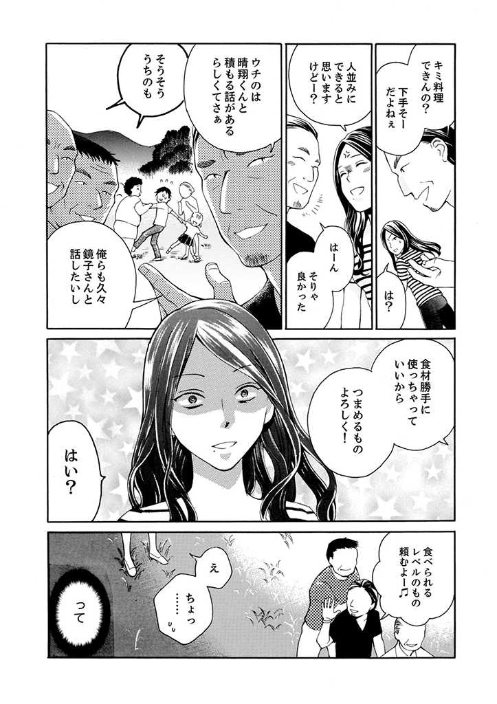 サバサバ嫁とモテ系姑～お義母様ったら老眼でしたか～ 第2.2話 - Trang 1