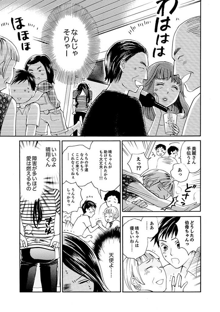 サバサバ嫁とモテ系姑～お義母様ったら老眼でしたか～ 第2.2話 - Trang 2