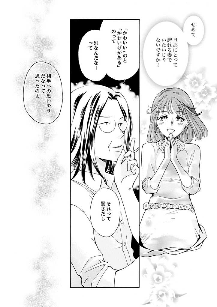 サバサバ嫁とモテ系姑～お義母様ったら老眼でしたか～ 第2.2話 - Trang 11