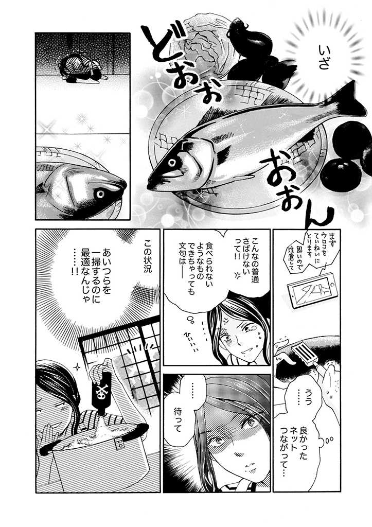 サバサバ嫁とモテ系姑～お義母様ったら老眼でしたか～ 第2.2話 - Trang 3