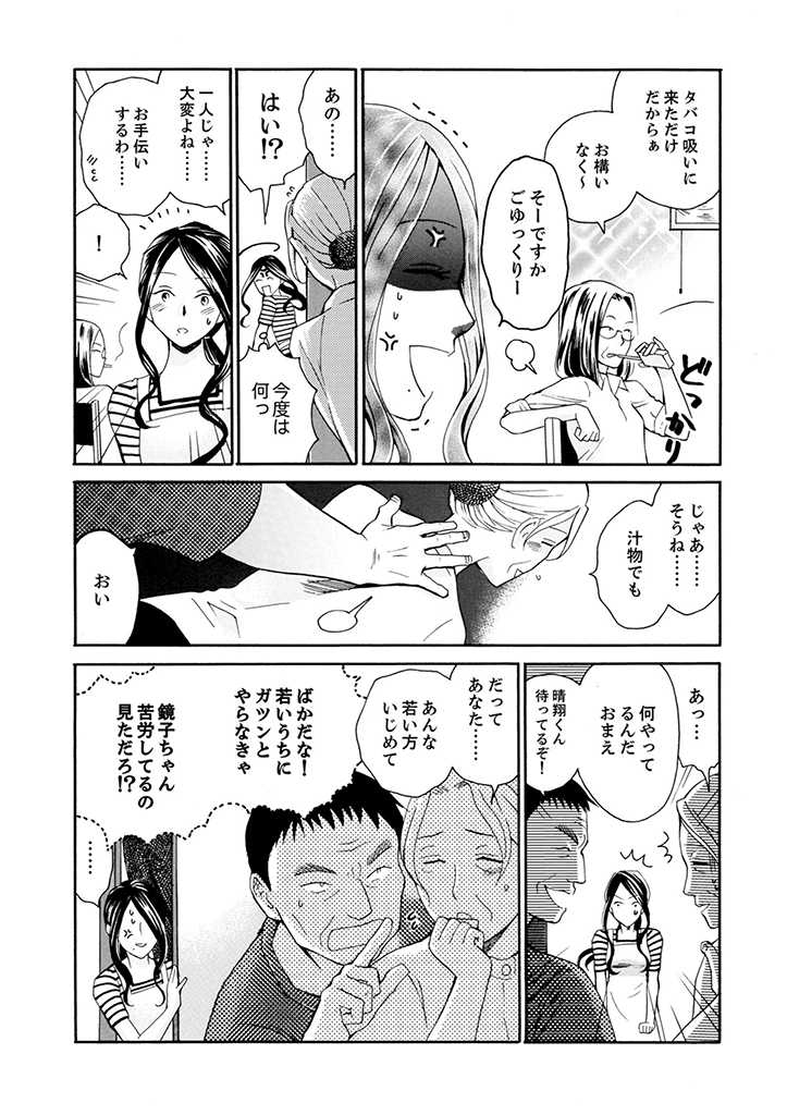 サバサバ嫁とモテ系姑～お義母様ったら老眼でしたか～ 第2.2話 - Trang 5