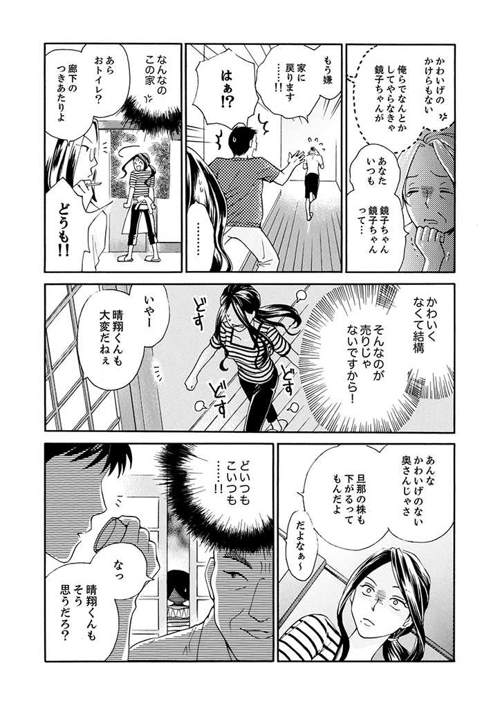 サバサバ嫁とモテ系姑～お義母様ったら老眼でしたか～ 第2.2話 - Trang 6