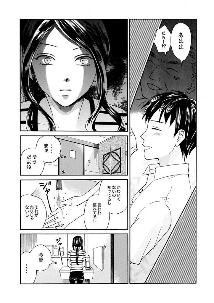 サバサバ嫁とモテ系姑～お義母様ったら老眼でしたか～ 第2.2話 - Trang 7