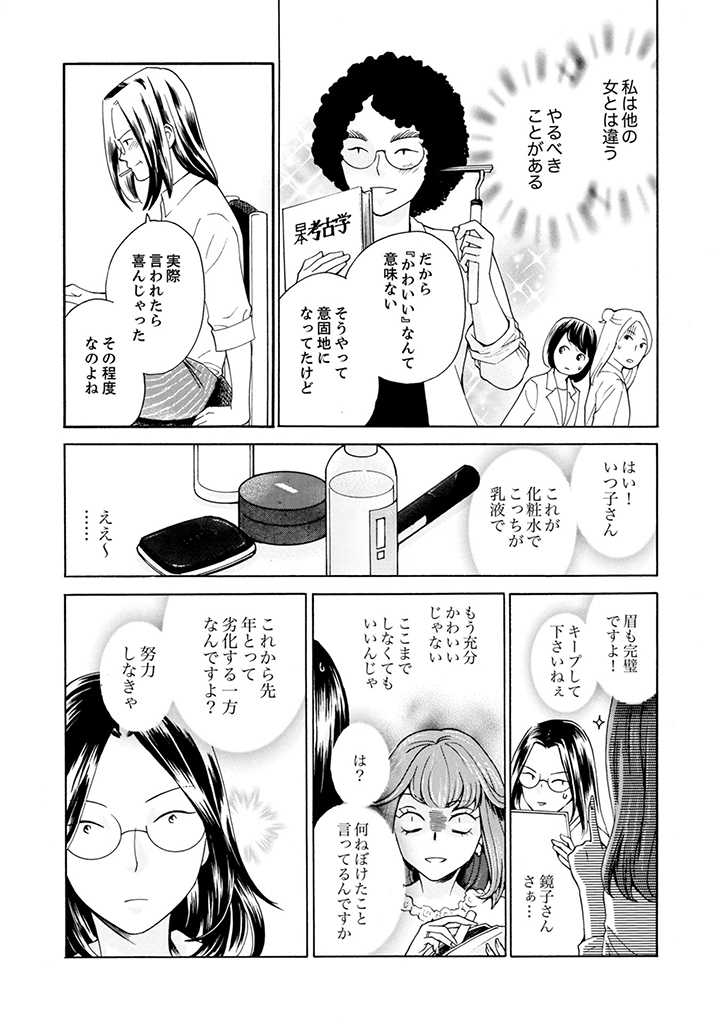 サバサバ嫁とモテ系姑～お義母様ったら老眼でしたか～ 第2.2話 - Trang 10