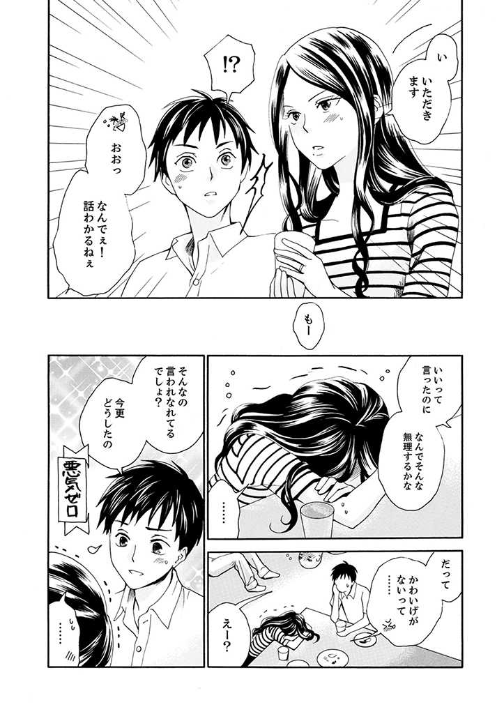 サバサバ嫁とモテ系姑～お義母様ったら老眼でしたか～ 第2.3話 - Trang 1