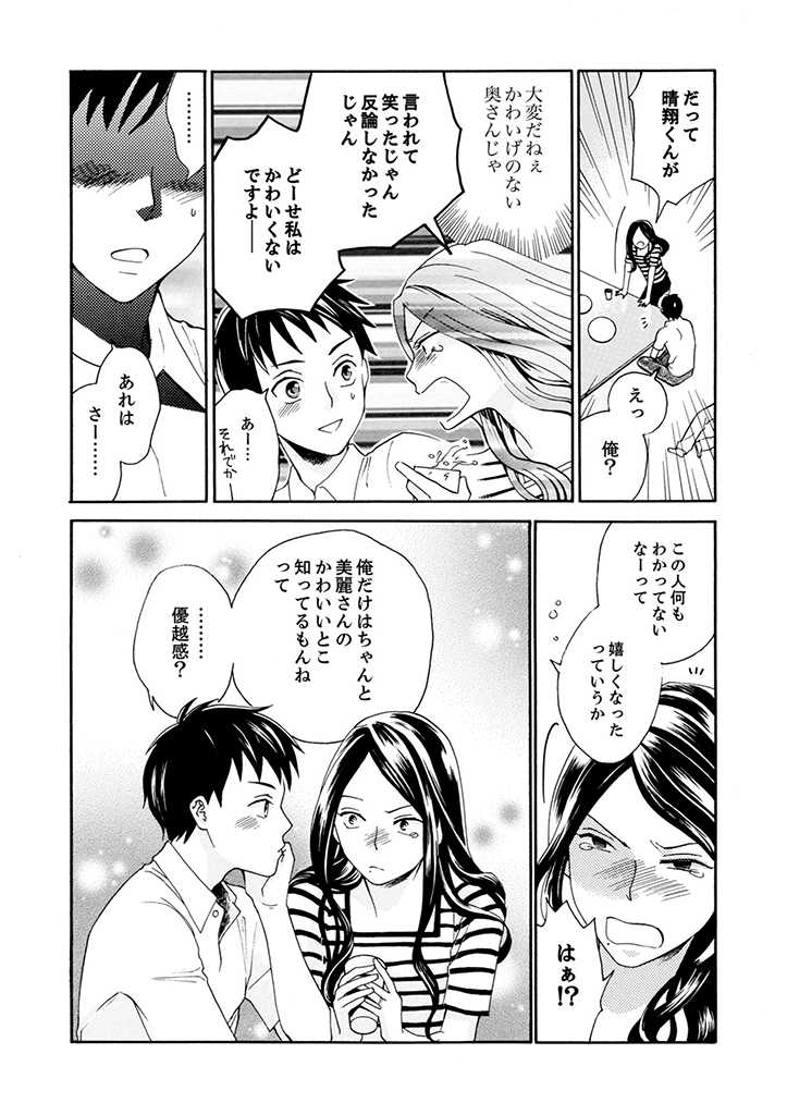 サバサバ嫁とモテ系姑～お義母様ったら老眼でしたか～ 第2.3話 - Trang 2
