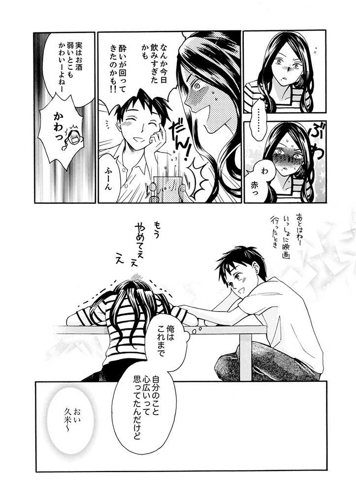 サバサバ嫁とモテ系姑～お義母様ったら老眼でしたか～ 第2.3話 - Trang 3