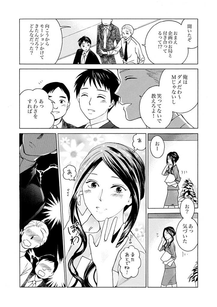 サバサバ嫁とモテ系姑～お義母様ったら老眼でしたか～ 第2.3話 - Trang 4
