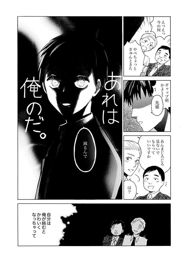 サバサバ嫁とモテ系姑～お義母様ったら老眼でしたか～ 第2.3話 - Trang 5