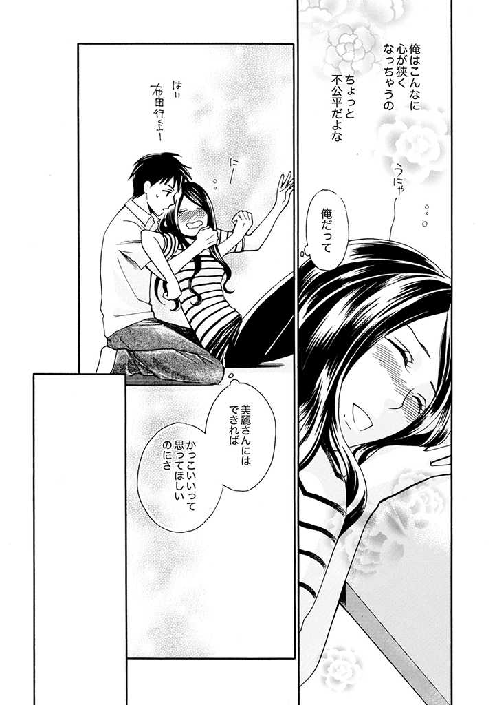 サバサバ嫁とモテ系姑～お義母様ったら老眼でしたか～ 第2.3話 - Trang 6