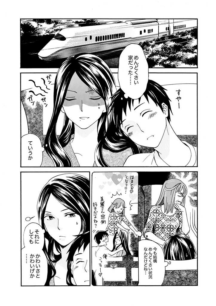 サバサバ嫁とモテ系姑～お義母様ったら老眼でしたか～ 第2.3話 - Trang 7