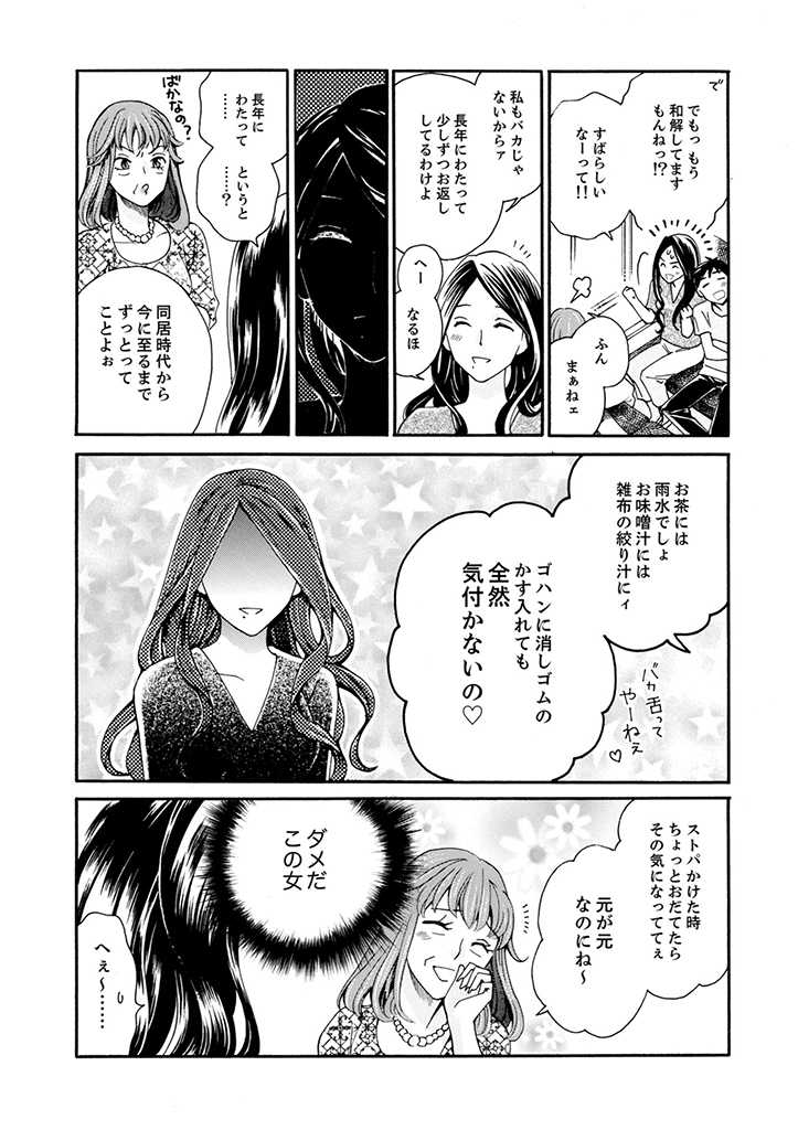サバサバ嫁とモテ系姑～お義母様ったら老眼でしたか～ 第2.3話 - Trang 9