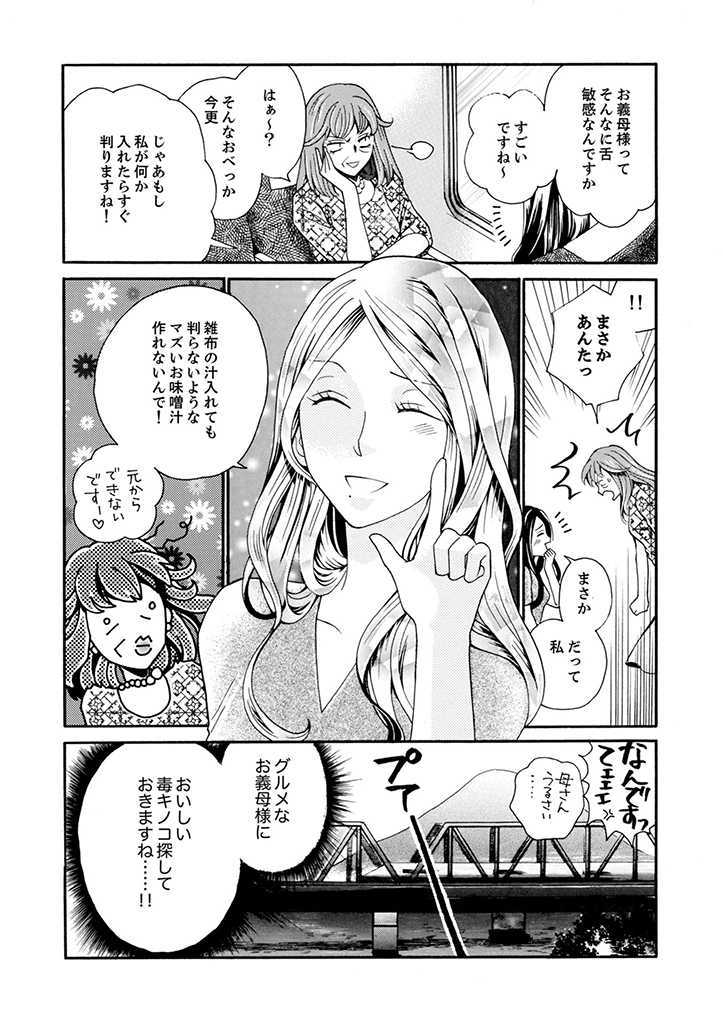 サバサバ嫁とモテ系姑～お義母様ったら老眼でしたか～ 第2.3話 - Trang 10