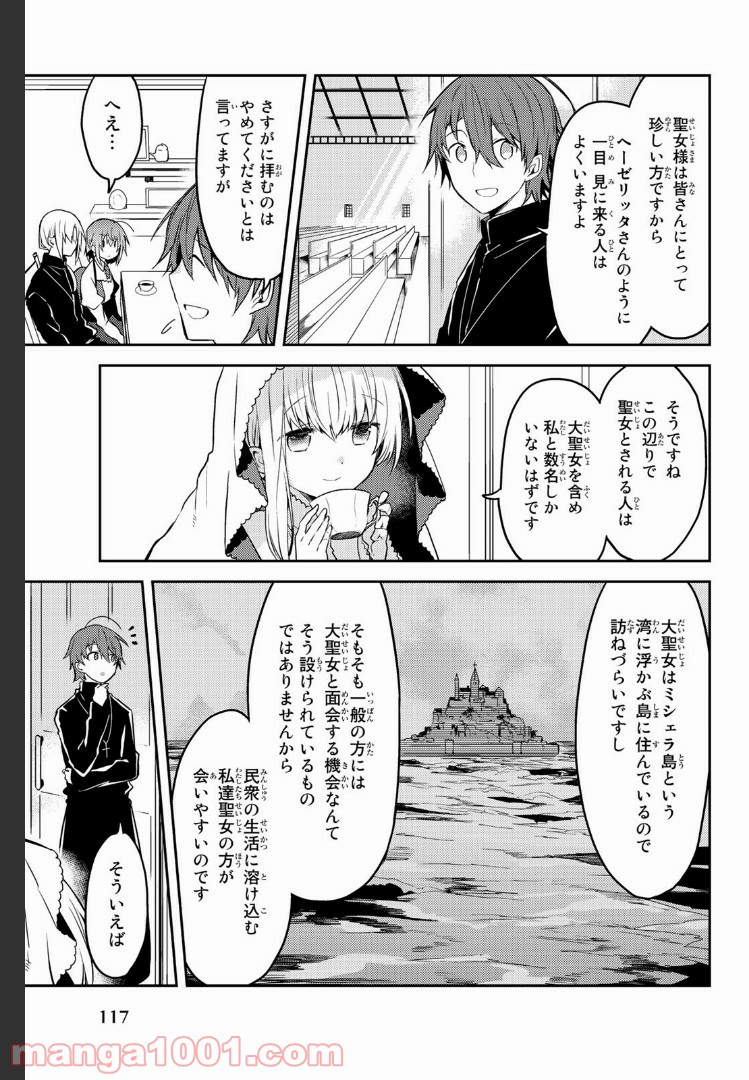 白聖女と黒牧師 - 第12話 - Page 2