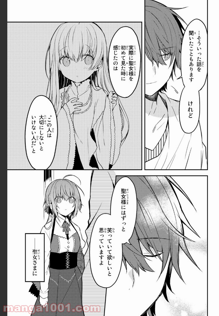 白聖女と黒牧師 - 第12話 - Page 12