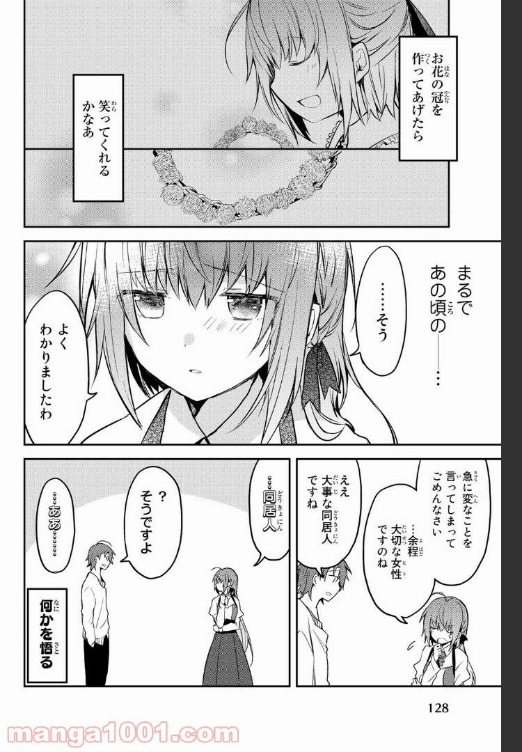 白聖女と黒牧師 - 第12話 - Page 13