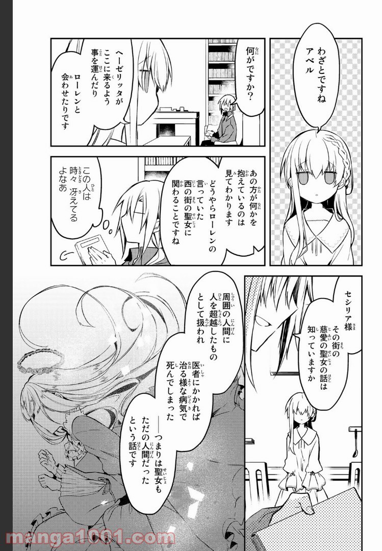 白聖女と黒牧師 - 第12話 - Page 14