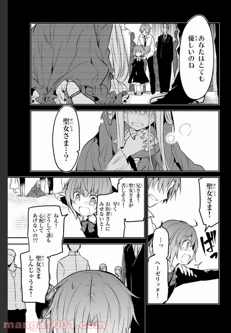 白聖女と黒牧師 - 第12話 - Page 6