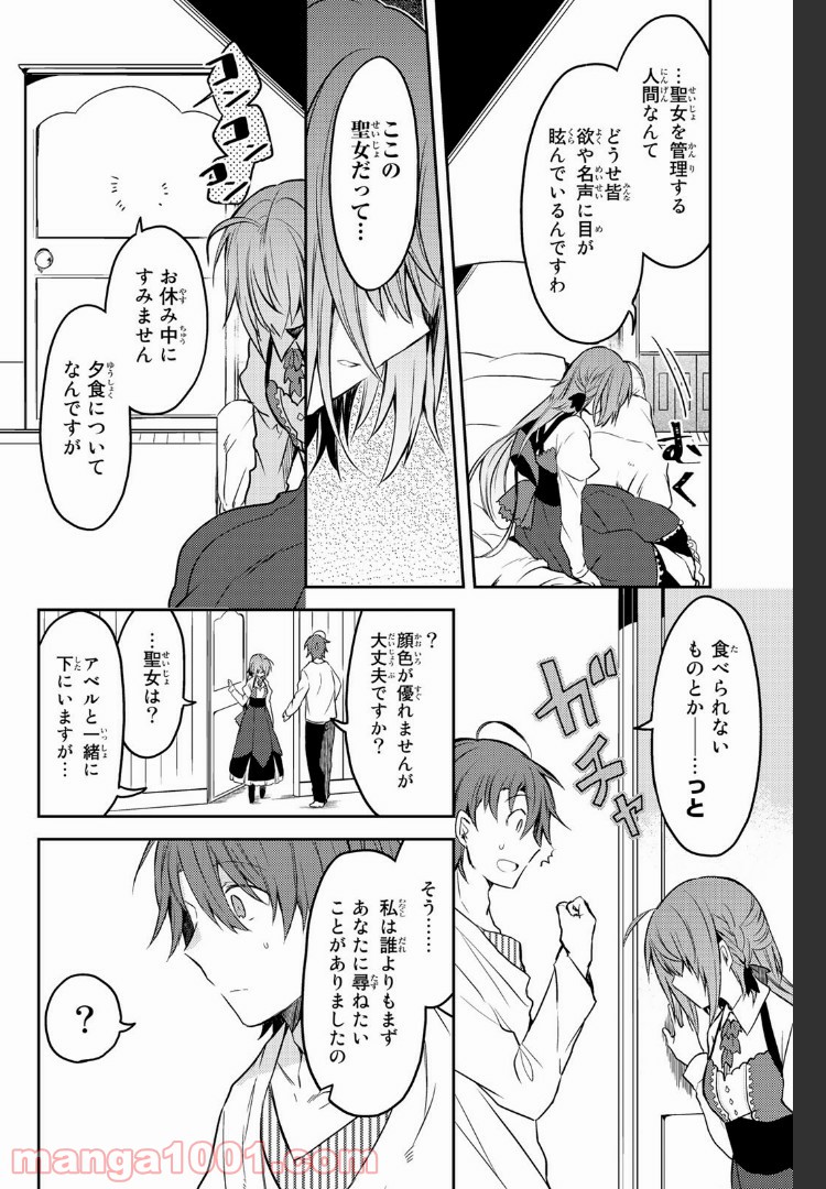 白聖女と黒牧師 - 第12話 - Page 9