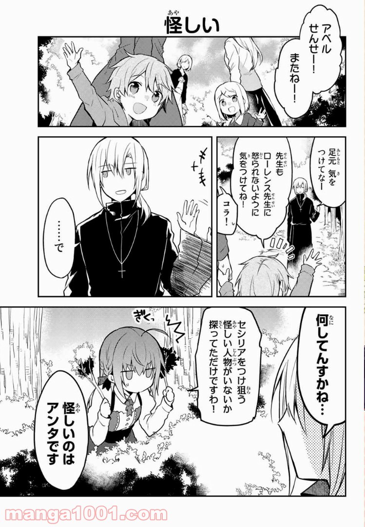 白聖女と黒牧師 - 第14話 - Page 2