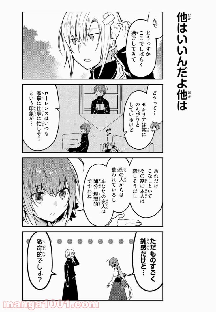 白聖女と黒牧師 - 第14話 - Page 4