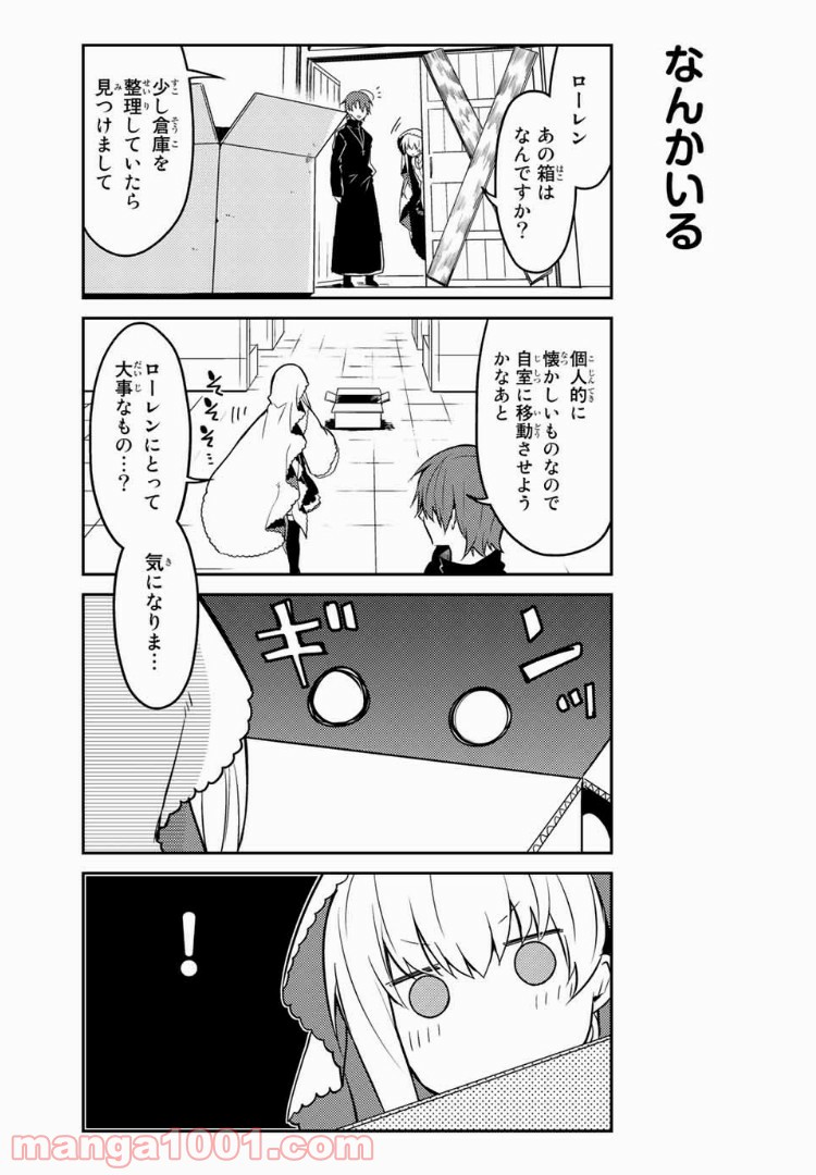 白聖女と黒牧師 - 第14話 - Page 7