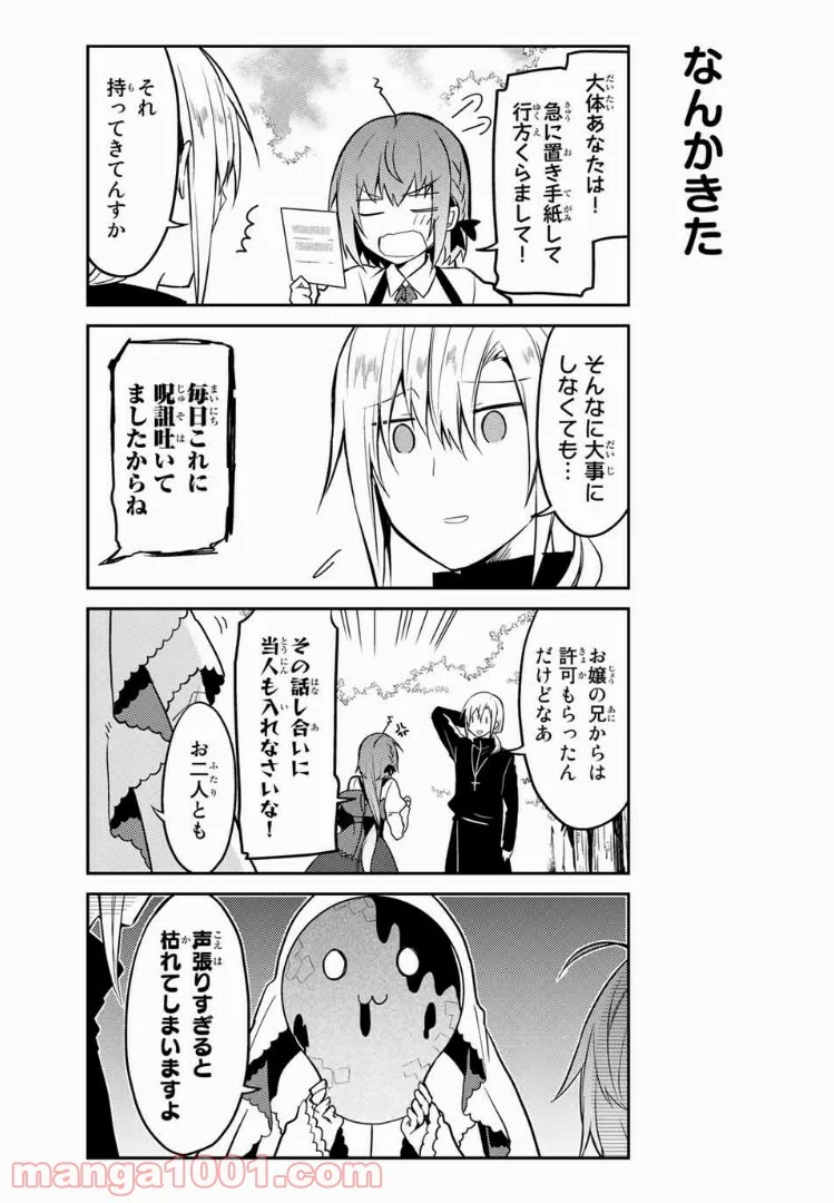 白聖女と黒牧師 - 第14話 - Page 8