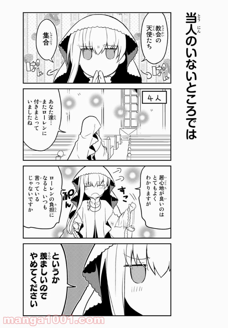 白聖女と黒牧師 - 第15話 - Page 2