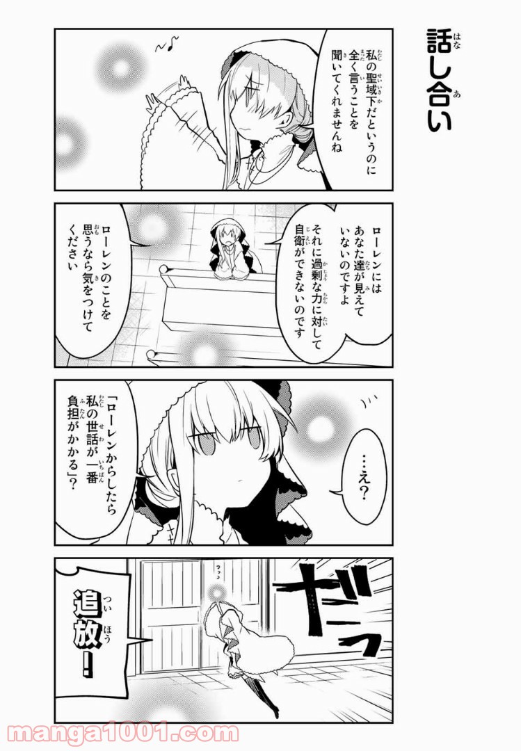 白聖女と黒牧師 - 第15話 - Page 3