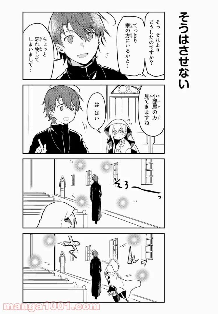 白聖女と黒牧師 - 第15話 - Page 5