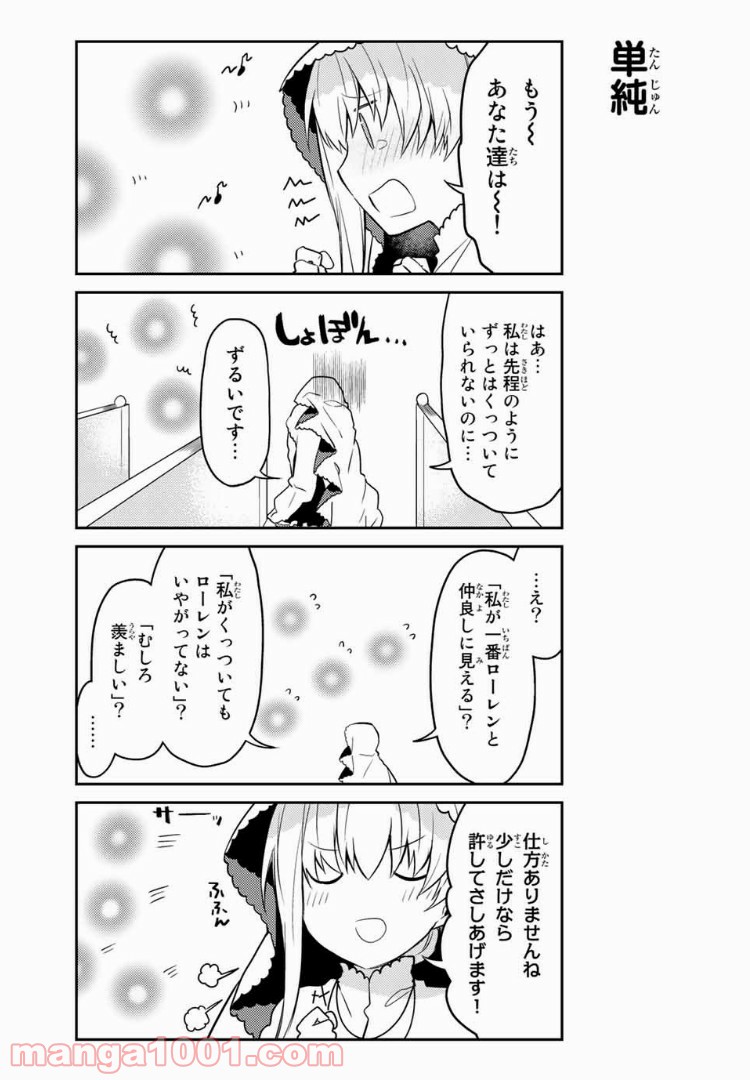 白聖女と黒牧師 - 第15話 - Page 6