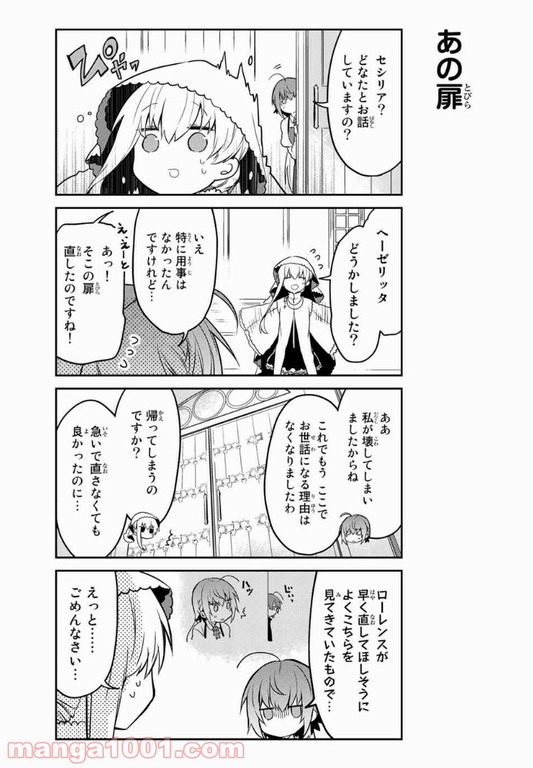 白聖女と黒牧師 - 第15話 - Page 7