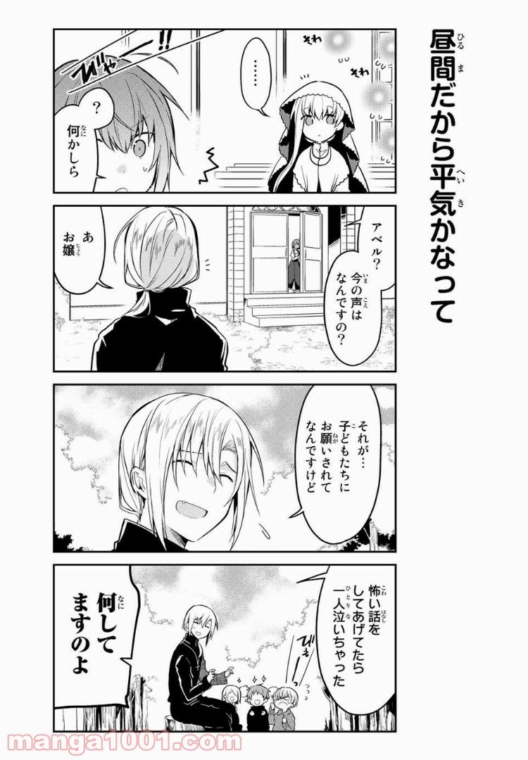 白聖女と黒牧師 - 第15話 - Page 8