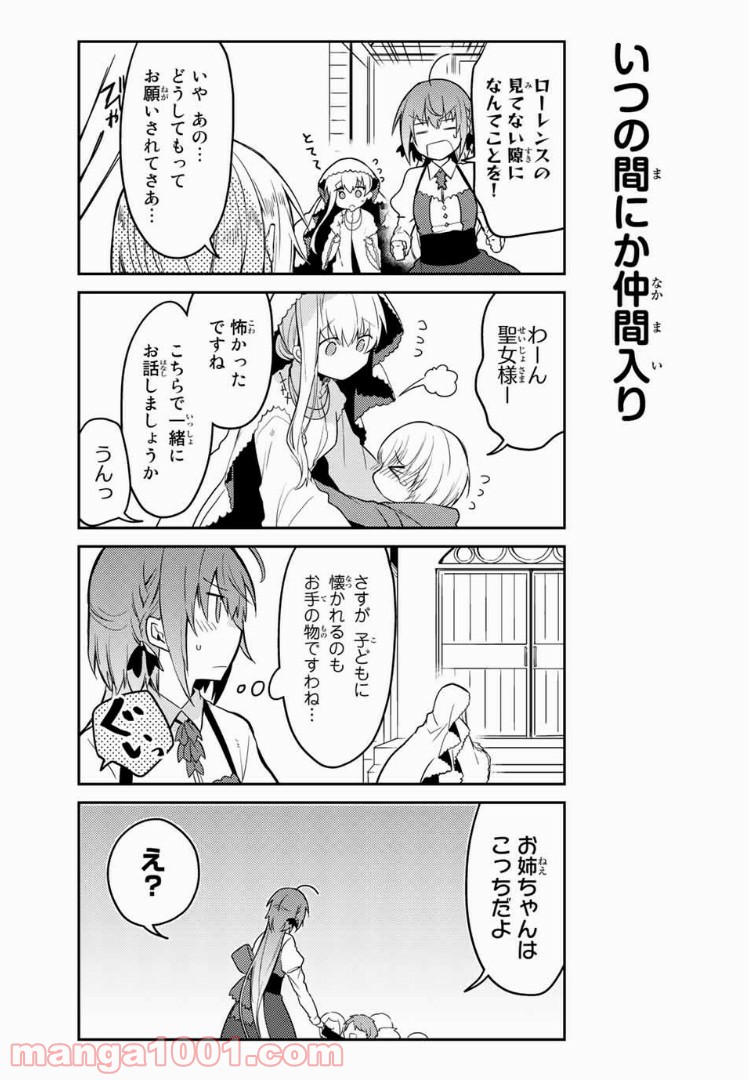 白聖女と黒牧師 - 第15話 - Page 9